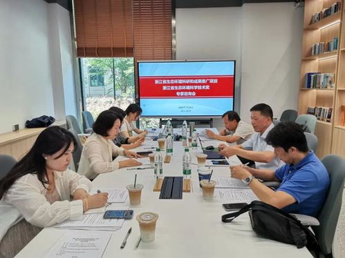 浙江省生態(tài)環(huán)境科研與成果推廣項目及科技獎專家咨詢會順利召開
